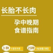 怀孕期间怎么吃（怀孕期间怎么吃才能长胎不长肉）