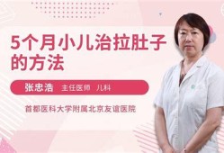 孕期拉肚子怎么缓解（婴幼儿拉肚子最快治疗方法）