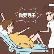 孕妇引产的详细过程是什么,孕期怎么取分泌物