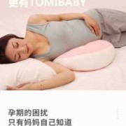 孕期u型枕（孕期u型枕有用吗）