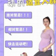 怀孕期间可以健身吗（孕妇能做的运动有哪些）