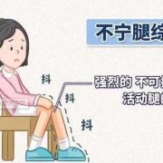 不安腿综合症怎么治疗,孕期不安腿的治疗方法