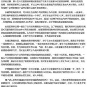 避孕期（同房安全期是在什么时候）