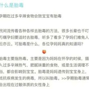 孕期胎毒（孕期胎毒是什么意思）