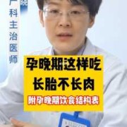 孕晚期怎么吃长胎不长肉肉啊,孕晚期胎儿不长的原因有哪些