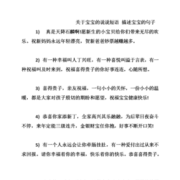 宝宝很活跃的说说,胎儿活跃期停滞