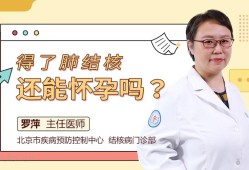 肺结核对胎儿有影响吗（孕妇感染肺结核对胎儿有影响吗）