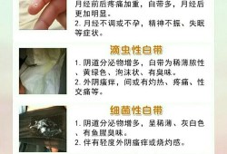 孕期白带异味（流产后白带有异味怎么办）