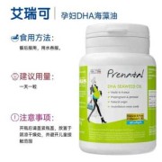 孕妇藻油DHA哪个牌子好,孕期补充dha什么牌子的好