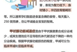 孕期甲减生后是否正常（孕期甲减，会遗传给宝宝吗）