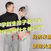 孕期没有老公陪伴（孕期没有老公陪伴对胎儿有影响吗）