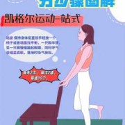孕期怎么锻炼（孕期怎么锻炼盆底肌）