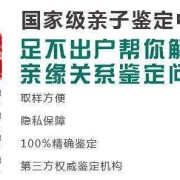 哪里能做胎儿亲子鉴定（哪里能做胎儿亲子鉴定呢）