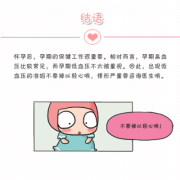 孕期低血压（孕期血压低怎么办，如何调理）
