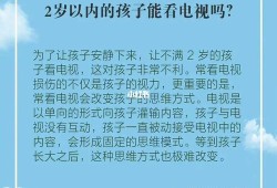 看电视对胎儿有影响吗（2岁半宝宝经常看电视危害）