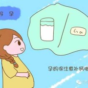 孕期每天喝多少牛奶（孕中期一天喝多少牛奶）