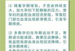 孕期痔疮怎么缓解（孕妇得了痔疮，便后一直流血，该怎么止血呢）