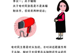 孕期可以使用吹风机吗（孕期可以使用吹风机吗?）