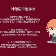 吃叶酸对胎儿的好处（吃叶酸对胎儿的好处和坏处）