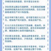 孕期营养过剩（孕期营养过剩对胎儿的影响）