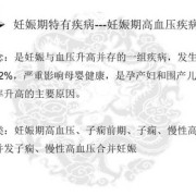 孕期并发症（孕期并发症）