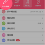 美柚APP怎么删除孕期记录，美柚孕期记录删,美轴软件准确吗