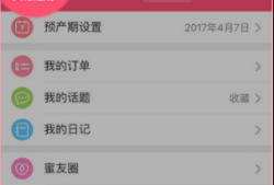 美柚APP怎么删除孕期记录，美柚孕期记录删,美轴软件准确吗