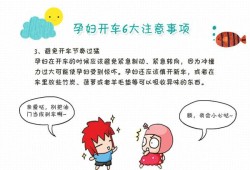 孕期能开车吗（孕妇开车能开到几个月，孕妇开车要注意什么）