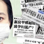 怀孕甲醛对胎儿的影响（怀孕期间，孕妇住进新房子闻到甲醛，对胎儿有影响）