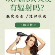 孕妇用吹风机有辐射吗,孕期吹风机的辐射大吗