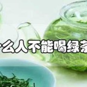 孕妇真的可以喝绿茶饮料吗,茶多酚对胎儿的影响大吗
