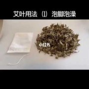 怀孕初期可以用艾草泡脚吗,备孕期间可以用艾草泡脚吗女性