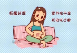 孕期底下痒是怎么回事（孕妇下身痒怎么办）