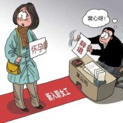 怀孕期间考上事业单位（事业单位入职后怀孕后怎么办）
