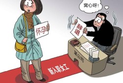 怀孕期间考上事业单位（事业单位入职后怀孕后怎么办）