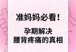 孕妇腰酸背痛怎么办,孕期腰很痛怎么办
