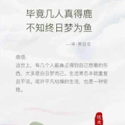 孕期梦见鹿（梦为鱼是什么意思）
