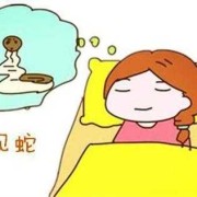 预示胎儿不健康的胎梦（什么叫胎梦）