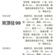 胎儿七斤多可以顺产吗（顺产的最佳双顶径）