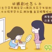 怀孕一直呕吐怎么办,怀孕期间呕吐怎么办快速缓解
