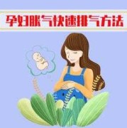 孕期太难受（孕妇胀气难受怎么快速排气）
