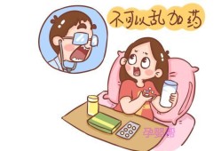 孕期服药（孕期服药会导致先天心脏病吗）