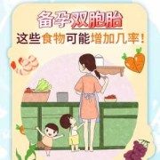双胞胎孕妇吃什么好对胎儿好（双胞胎孕妇吃什么好对胎儿好呢）