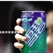 怀孕期间可以喝雪碧吗（怀孕期间可以喝雪碧吗有影响吗）