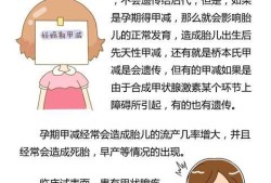 甲碱有遗传吗,怀孕期间甲减会遗传吗女性