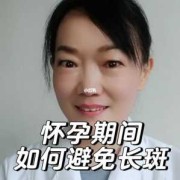 孕期怎么防止长斑（孕期怎么防止长斑）