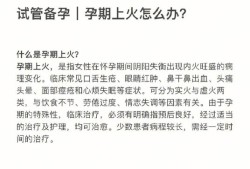 孕期火大怎么办（怀孕期间火大怎么办）