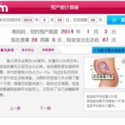 孕算app怎么看百分比,预产期计算器