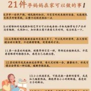 孕期无聊该怎么打发时间呀,怀孕期间好无聊怎么办呢