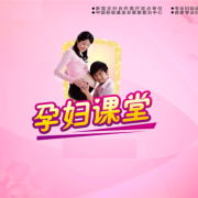 孕期营养课堂（孕期营养课堂文案）